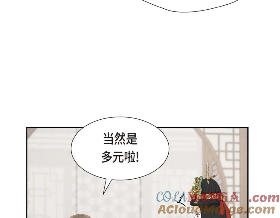 《皇太子的求婚》第29话 册封典礼 第117页