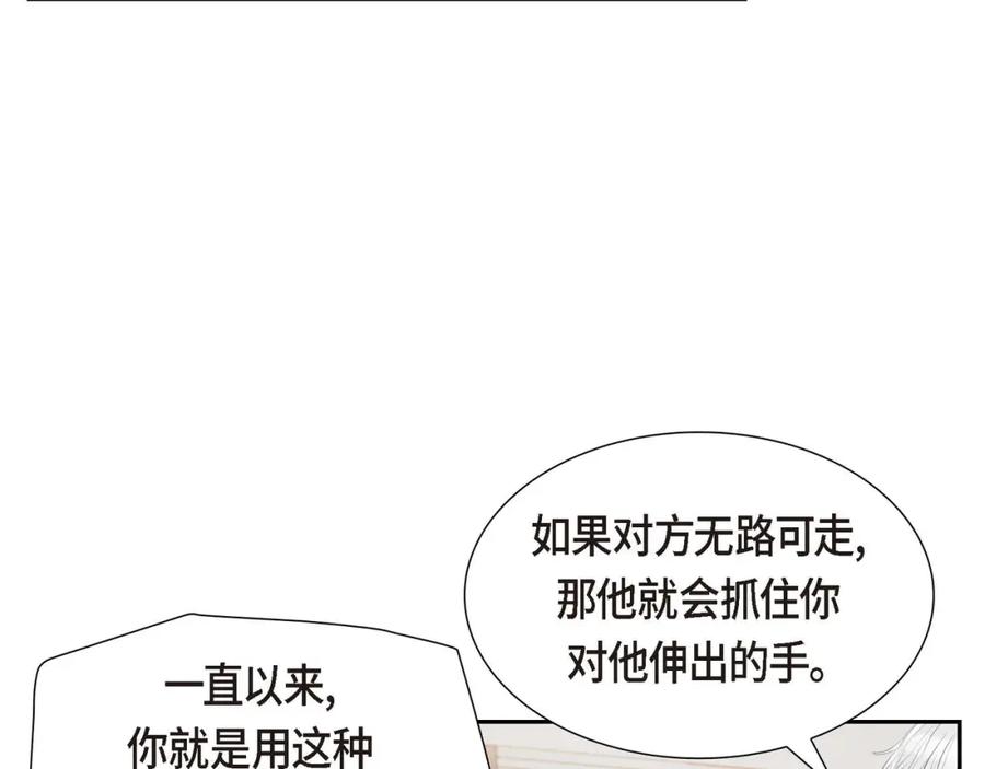 《皇太子的求婚》第29话 册封典礼 第59页