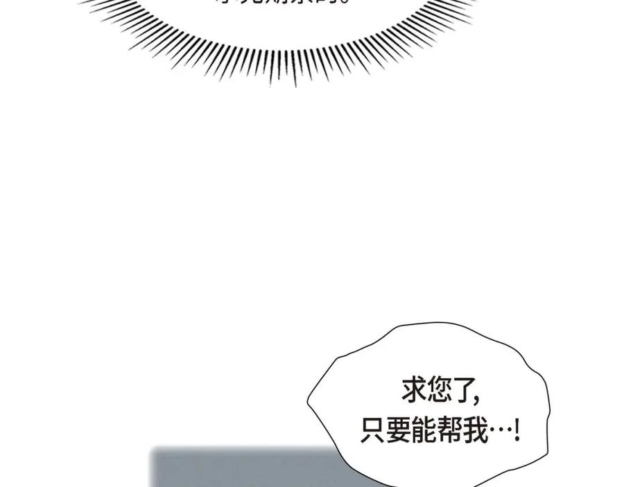 《皇太子的求婚》第29话 册封典礼 第66页