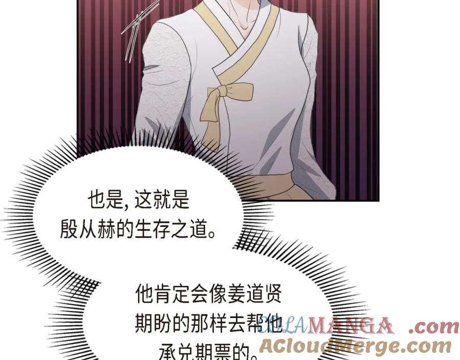 《皇太子的求婚》第29话 册封典礼 第65页