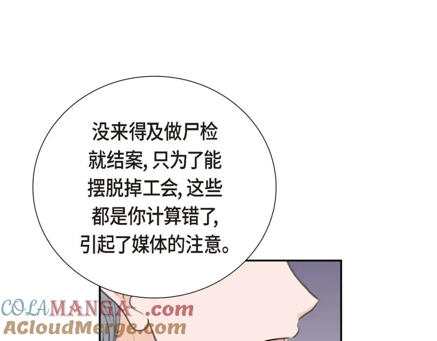 《皇太子的求婚》第29话 册封典礼 第89页