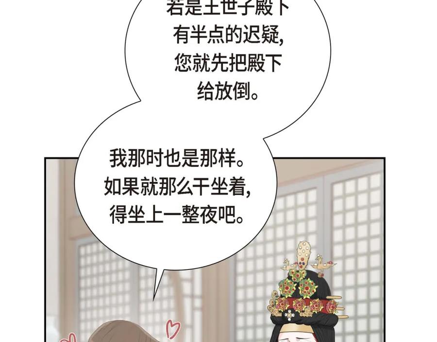 《皇太子的求婚》第29话 册封典礼 第115页