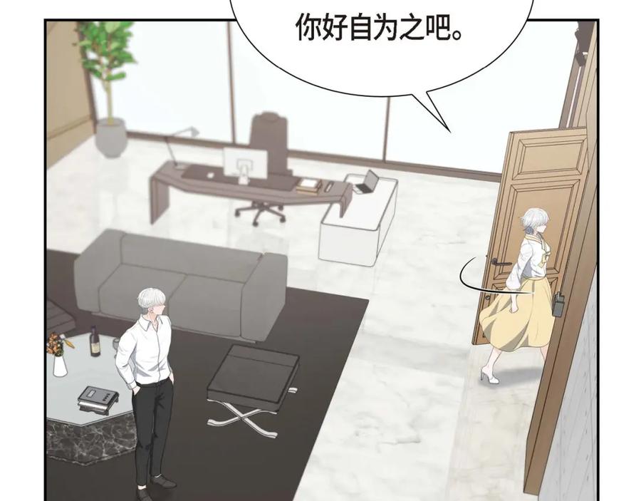 《皇太子的求婚》第29话 册封典礼 第92页