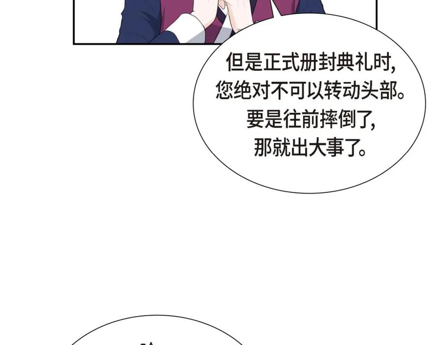 《皇太子的求婚》第29话 册封典礼 第111页