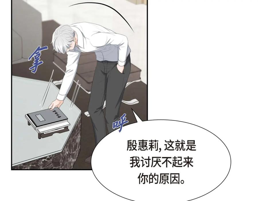 《皇太子的求婚》第29话 册封典礼 第100页