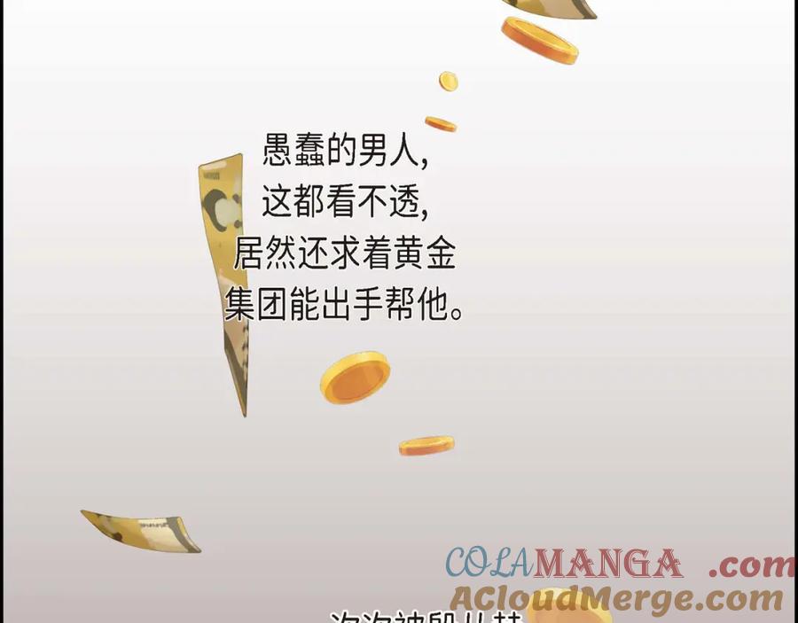《皇太子的求婚》第29话 册封典礼 第69页