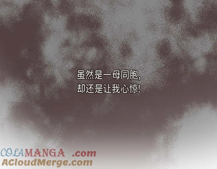 《皇太子的求婚》第29话 册封典礼 第77页