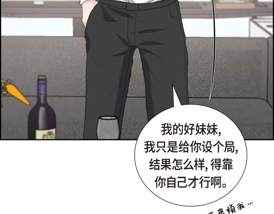 《皇太子的求婚》第29话 册封典礼 第30页