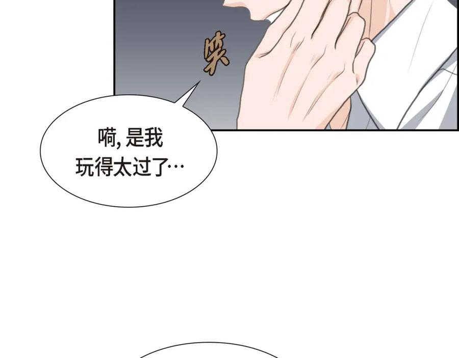 《皇太子的求婚》第29话 册封典礼 第50页