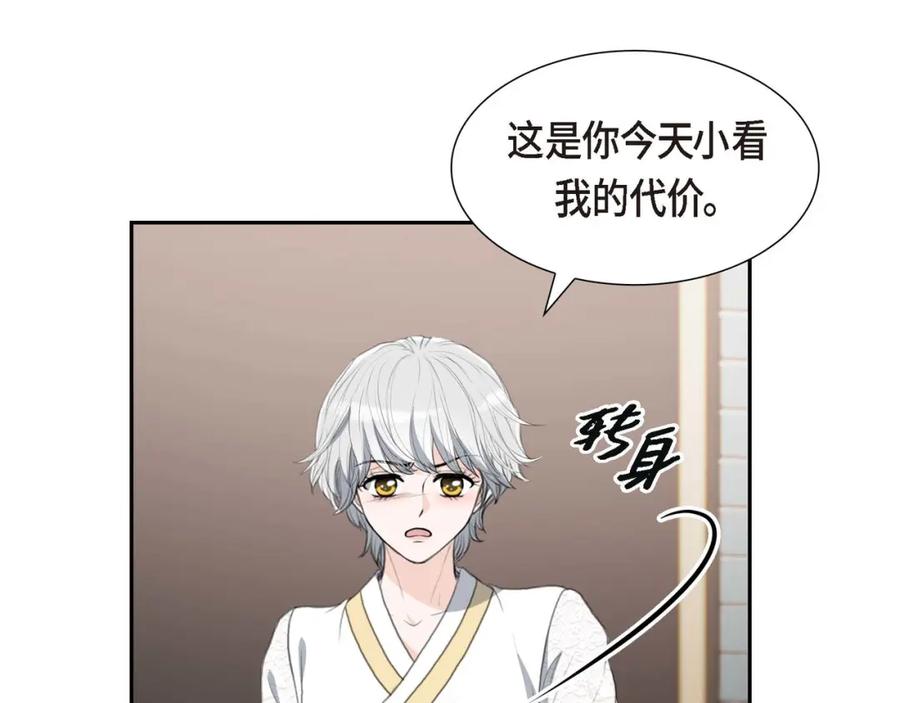 《皇太子的求婚》第29话 册封典礼 第22页