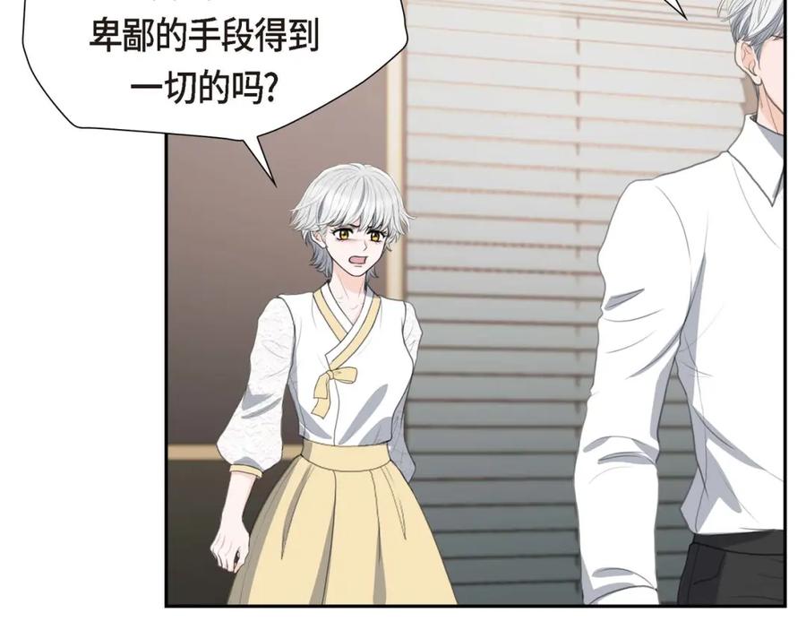 《皇太子的求婚》第29话 册封典礼 第60页