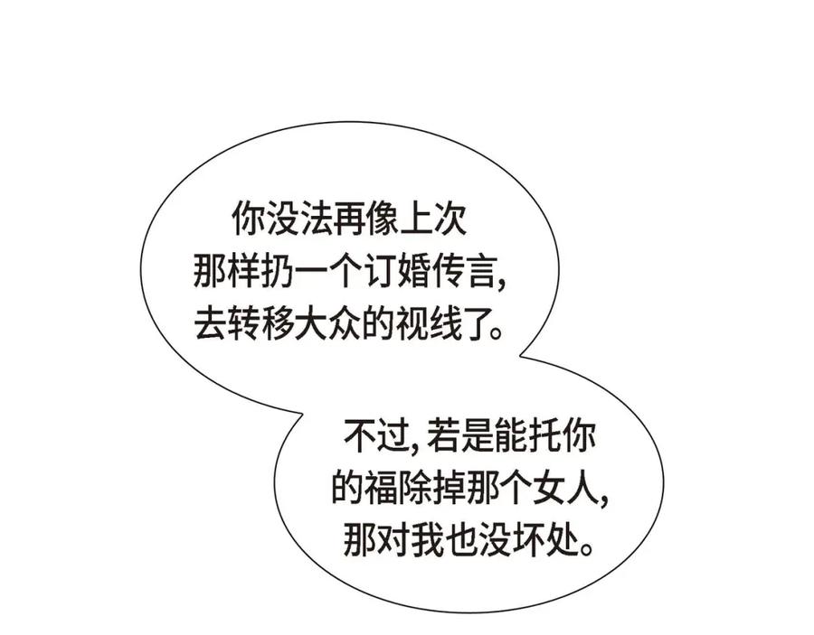 《皇太子的求婚》第29话 册封典礼 第94页