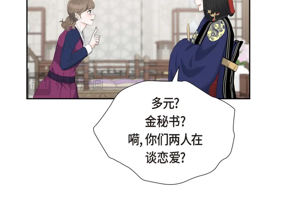《皇太子的求婚》第29话 册封典礼 第118页