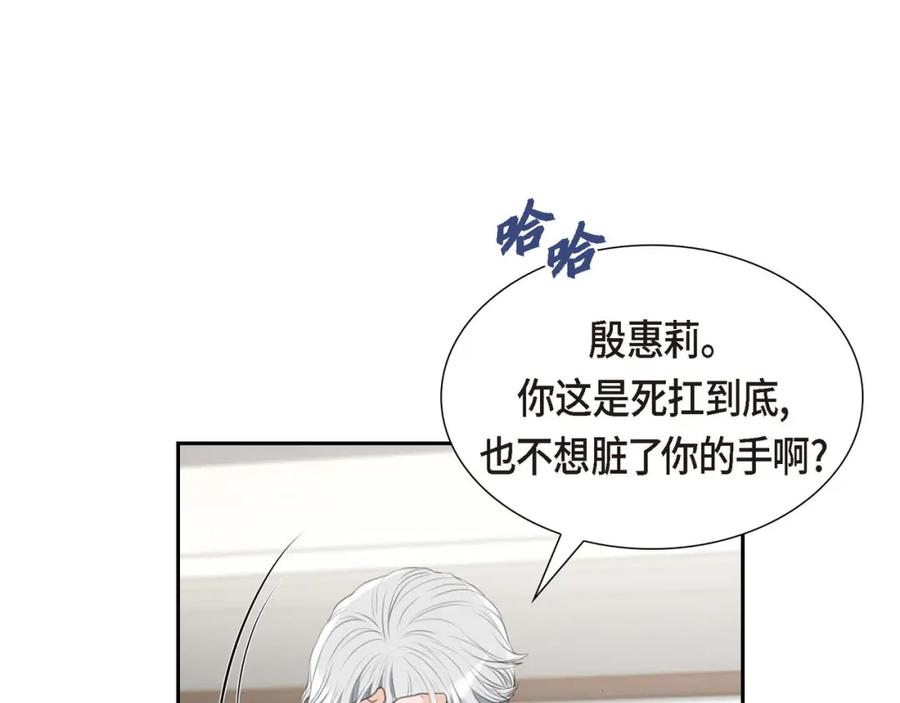 《皇太子的求婚》第29话 册封典礼 第96页