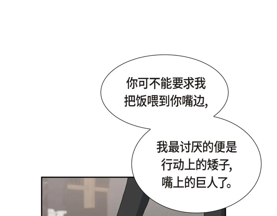 《皇太子的求婚》第29话 册封典礼 第32页