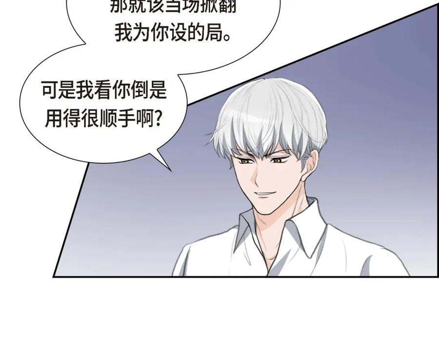《皇太子的求婚》第29话 册封典礼 第42页