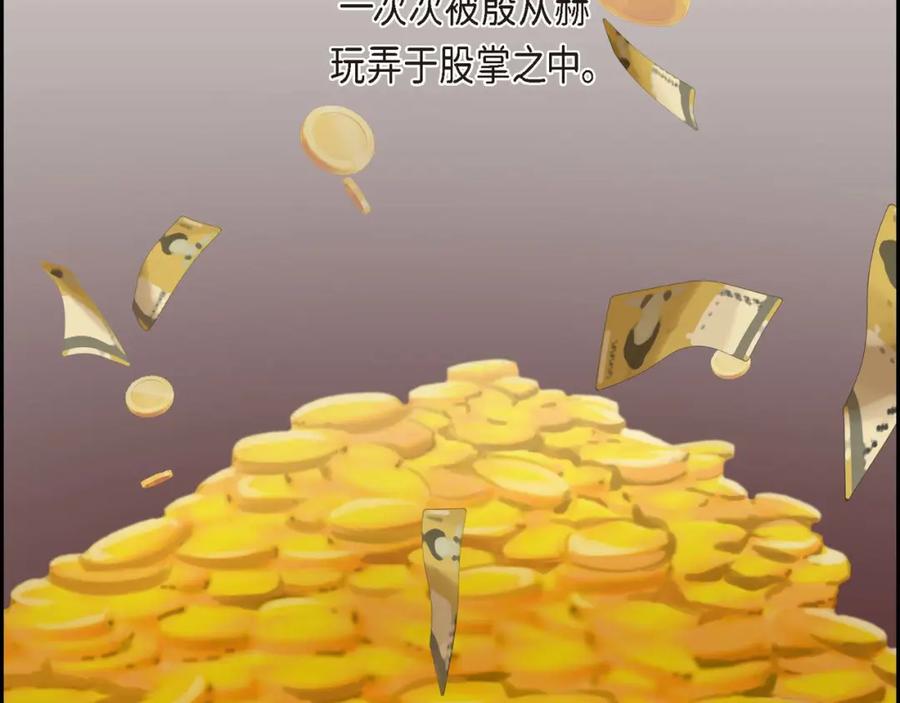 《皇太子的求婚》第29话 册封典礼 第70页