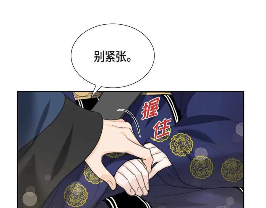 《皇太子的求婚》第30话 你今天可真帅气 第46页