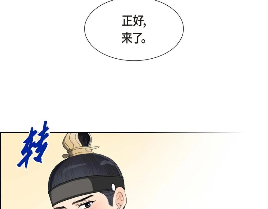 《皇太子的求婚》第30话 你今天可真帅气 第10页