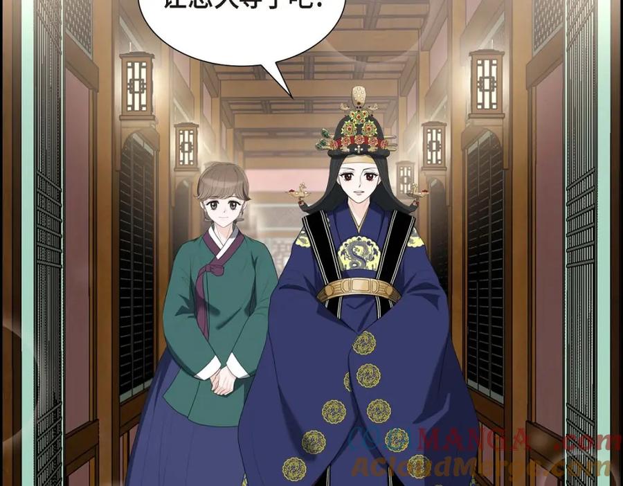 《皇太子的求婚》第30话 你今天可真帅气 第13页
