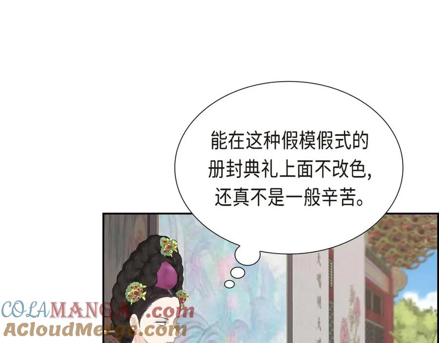 《皇太子的求婚》第30话 你今天可真帅气 第113页