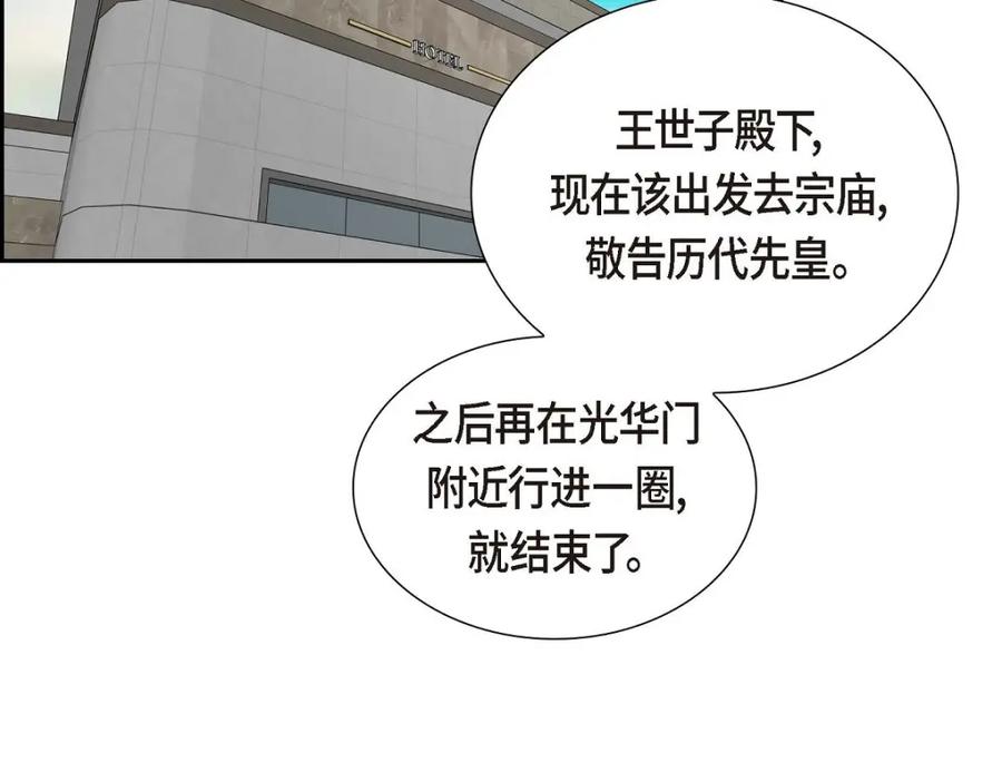 《皇太子的求婚》第30话 你今天可真帅气 第122页