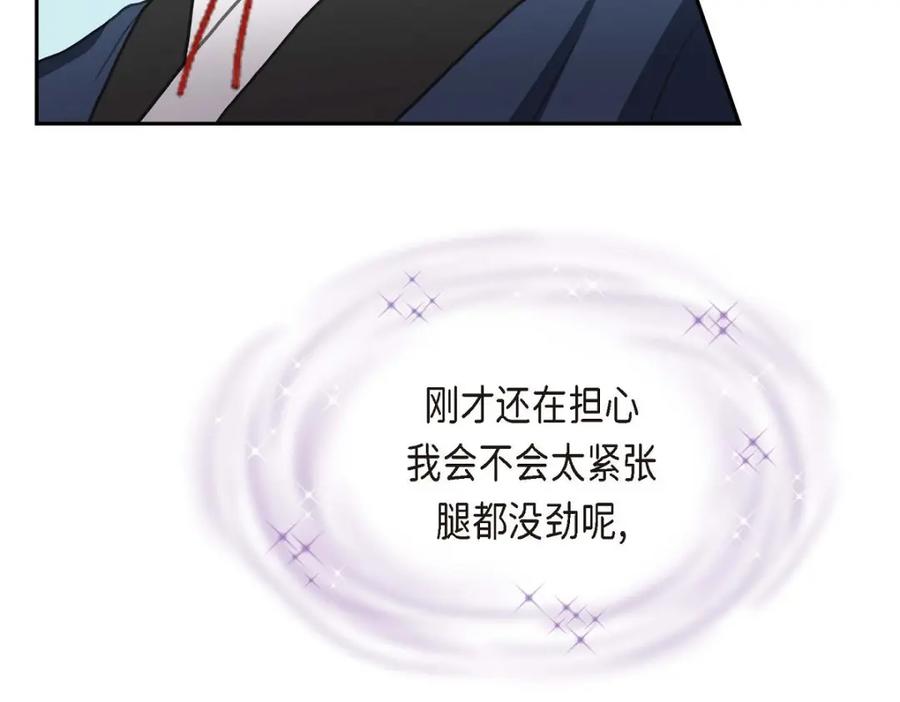 《皇太子的求婚》第30话 你今天可真帅气 第86页