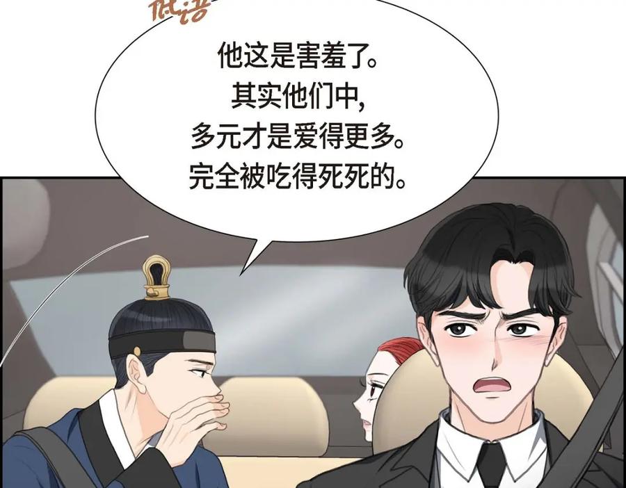 《皇太子的求婚》第30话 你今天可真帅气 第38页