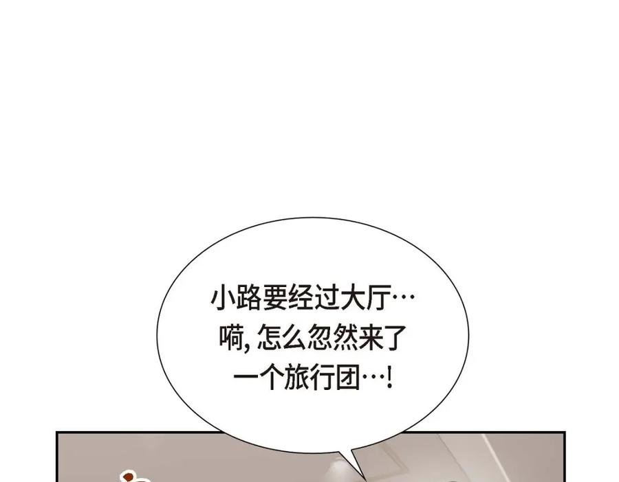 《皇太子的求婚》第30话 你今天可真帅气 第142页