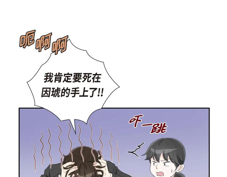 《皇太子的求婚》第30话 你今天可真帅气 第79页