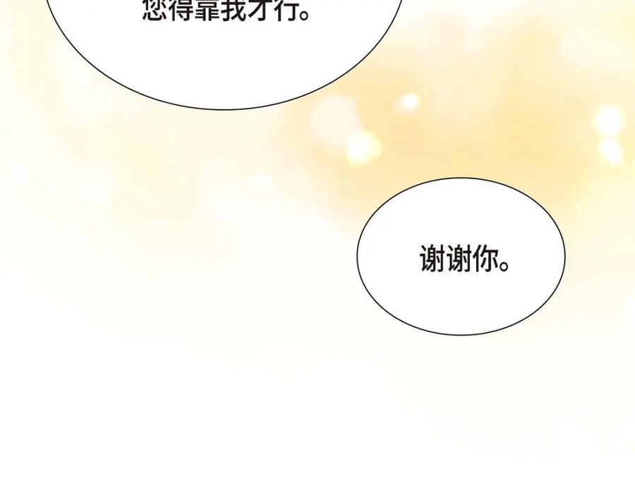 《皇太子的求婚》第30话 你今天可真帅气 第55页