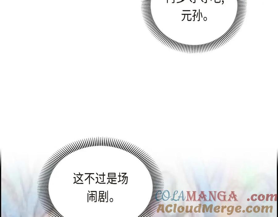 《皇太子的求婚》第30话 你今天可真帅气 第117页