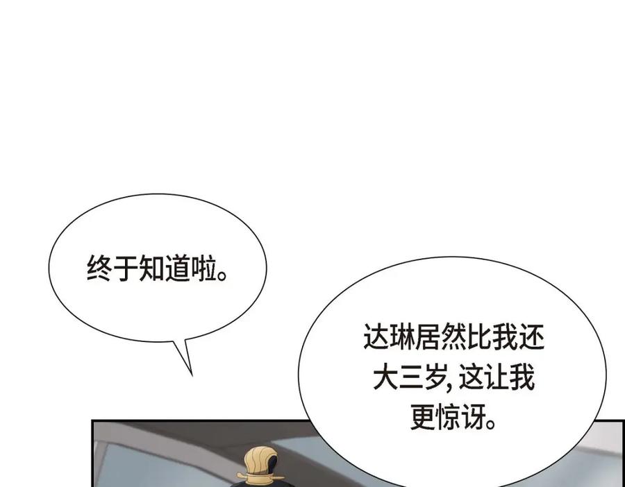 《皇太子的求婚》第30话 你今天可真帅气 第31页