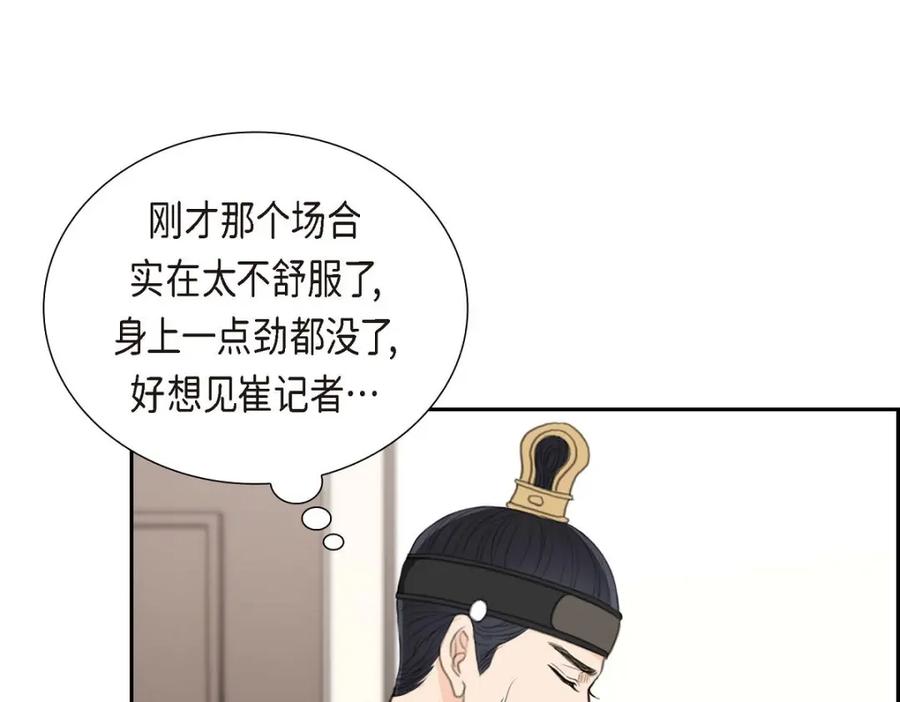 《皇太子的求婚》第30话 你今天可真帅气 第123页