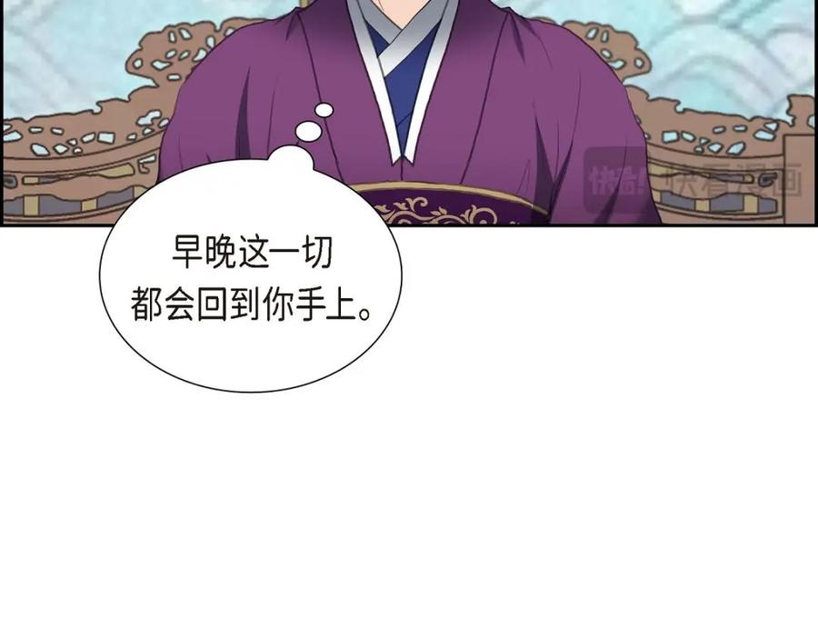 《皇太子的求婚》第30话 你今天可真帅气 第119页
