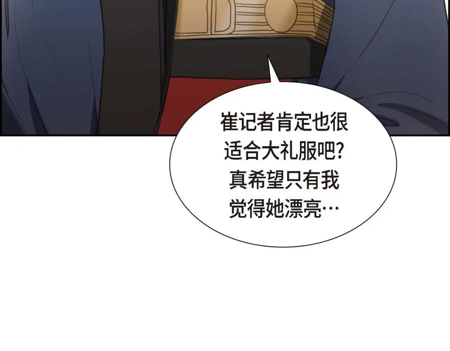 《皇太子的求婚》第30话 你今天可真帅气 第7页