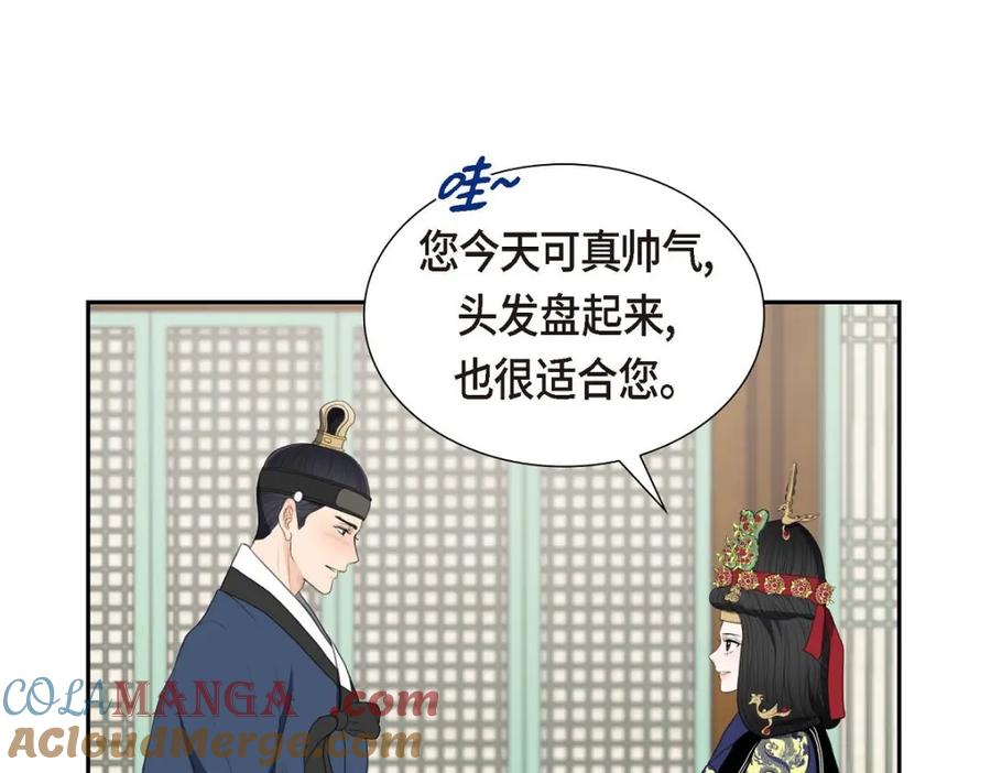 《皇太子的求婚》第30话 你今天可真帅气 第17页