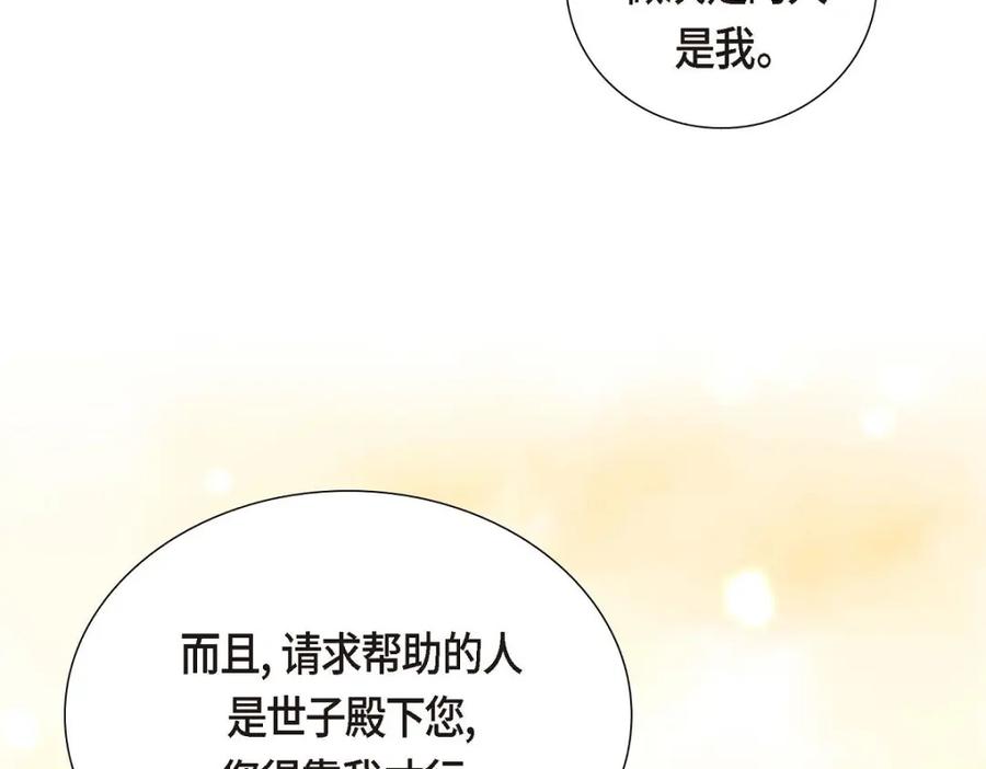 《皇太子的求婚》第30话 你今天可真帅气 第54页