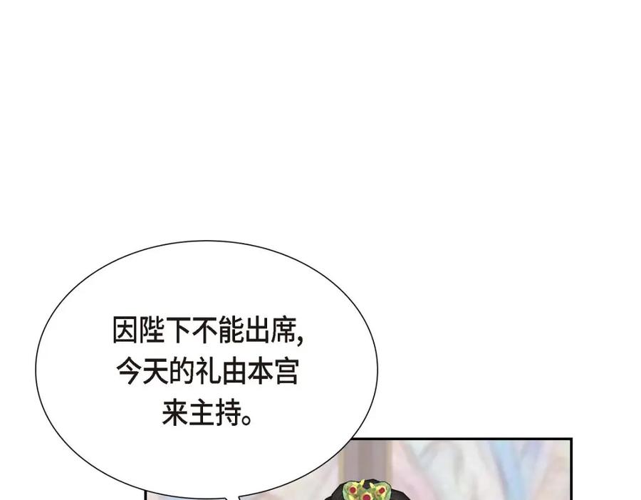 《皇太子的求婚》第30话 你今天可真帅气 第95页