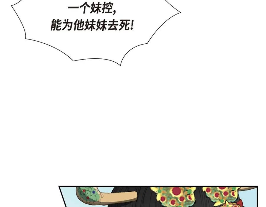《皇太子的求婚》第30话 你今天可真帅气 第82页