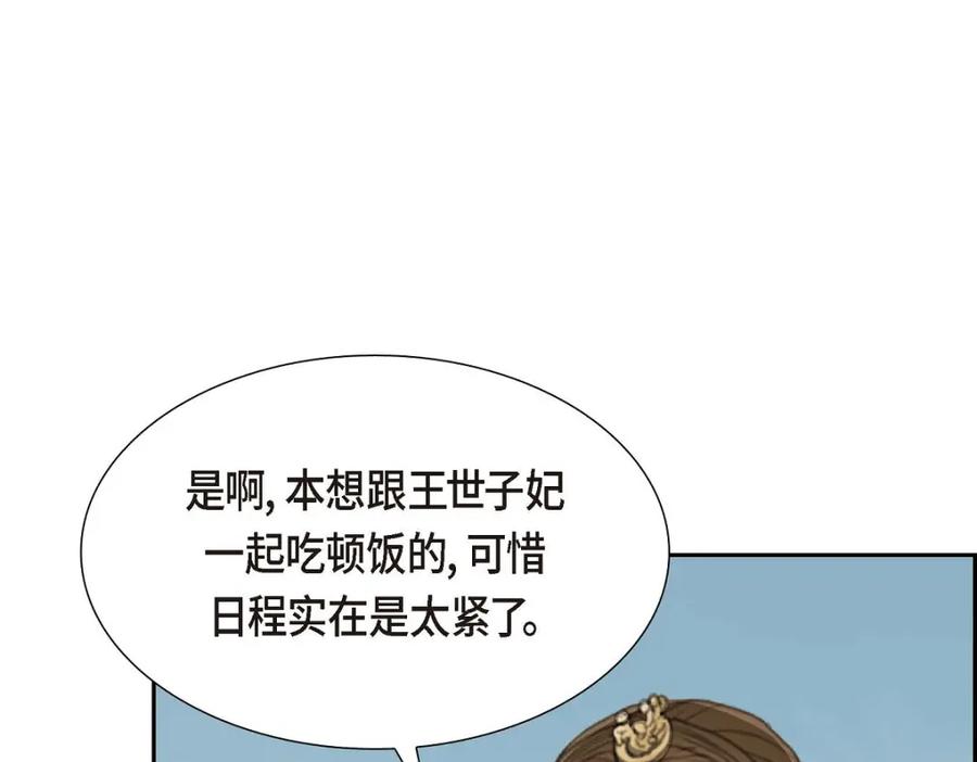 《皇太子的求婚》第30话 你今天可真帅气 第130页
