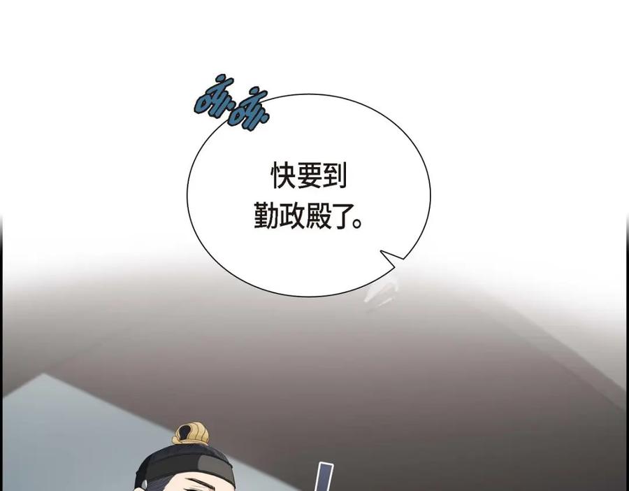 《皇太子的求婚》第30话 你今天可真帅气 第43页
