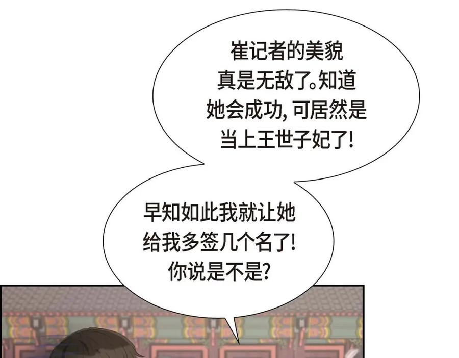 《皇太子的求婚》第30话 你今天可真帅气 第71页