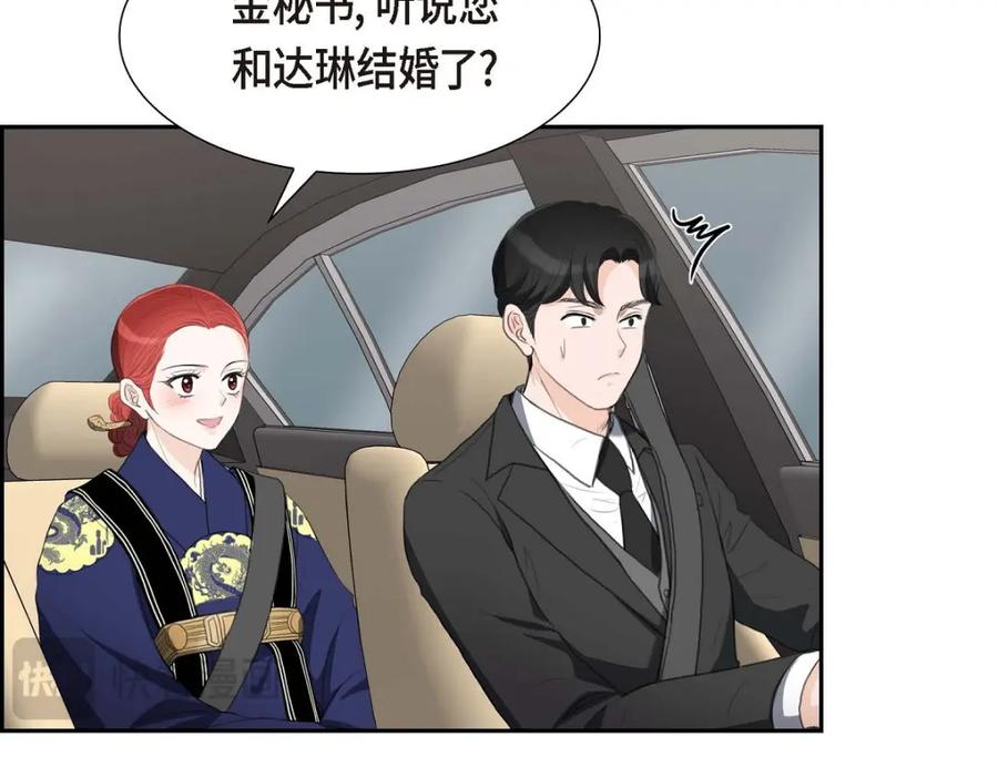 《皇太子的求婚》第30话 你今天可真帅气 第30页