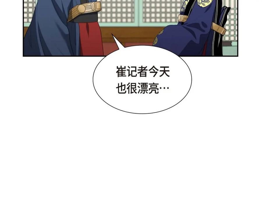 《皇太子的求婚》第30话 你今天可真帅气 第18页