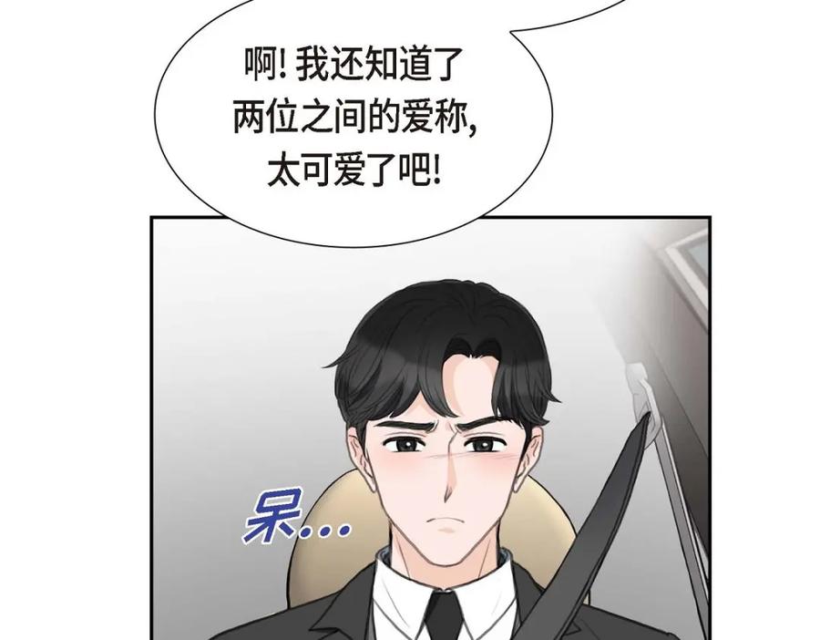 《皇太子的求婚》第30话 你今天可真帅气 第34页
