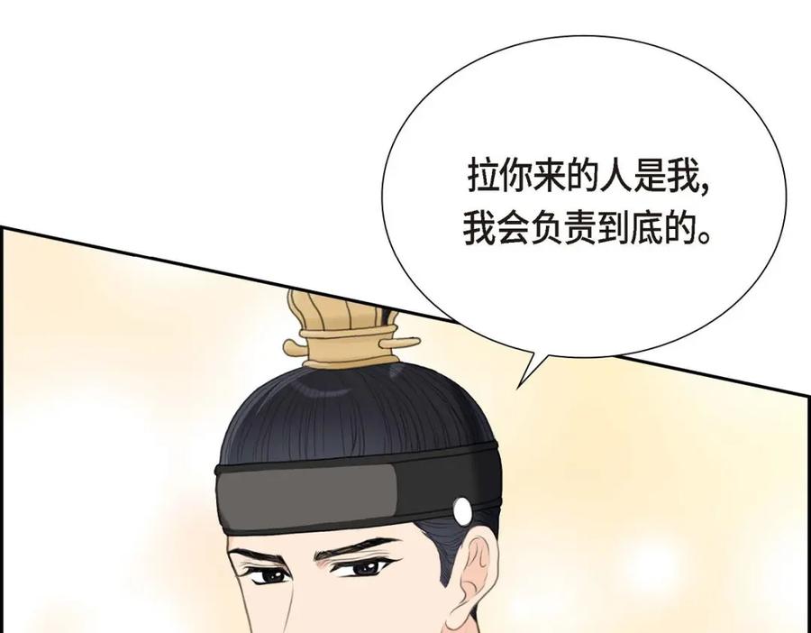《皇太子的求婚》第30话 你今天可真帅气 第50页