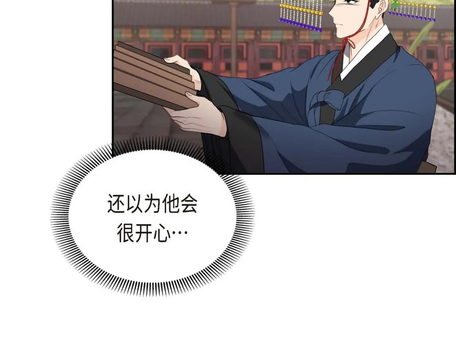 《皇太子的求婚》第30话 你今天可真帅气 第106页
