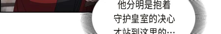 《皇太子的求婚》第30话 你今天可真帅气 第104页