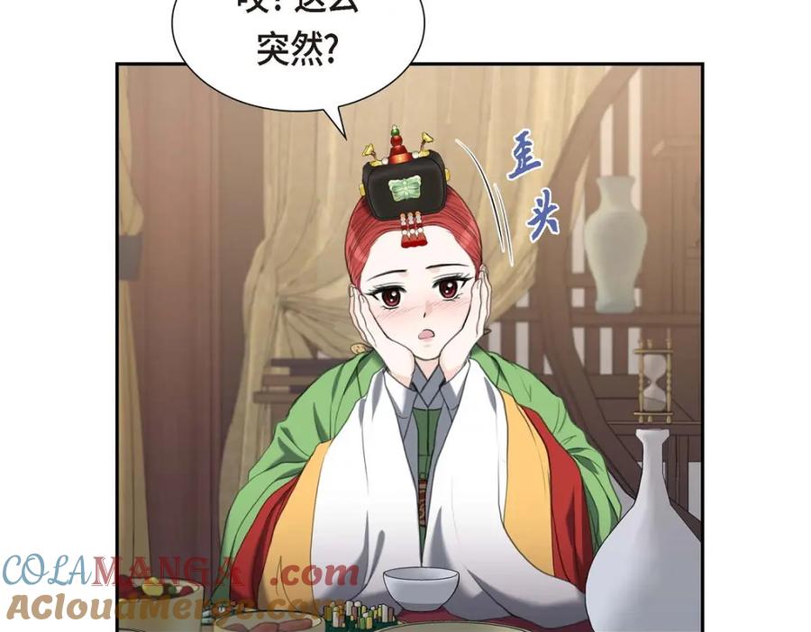 《皇太子的求婚》第31话 我经常做噩梦 第73页